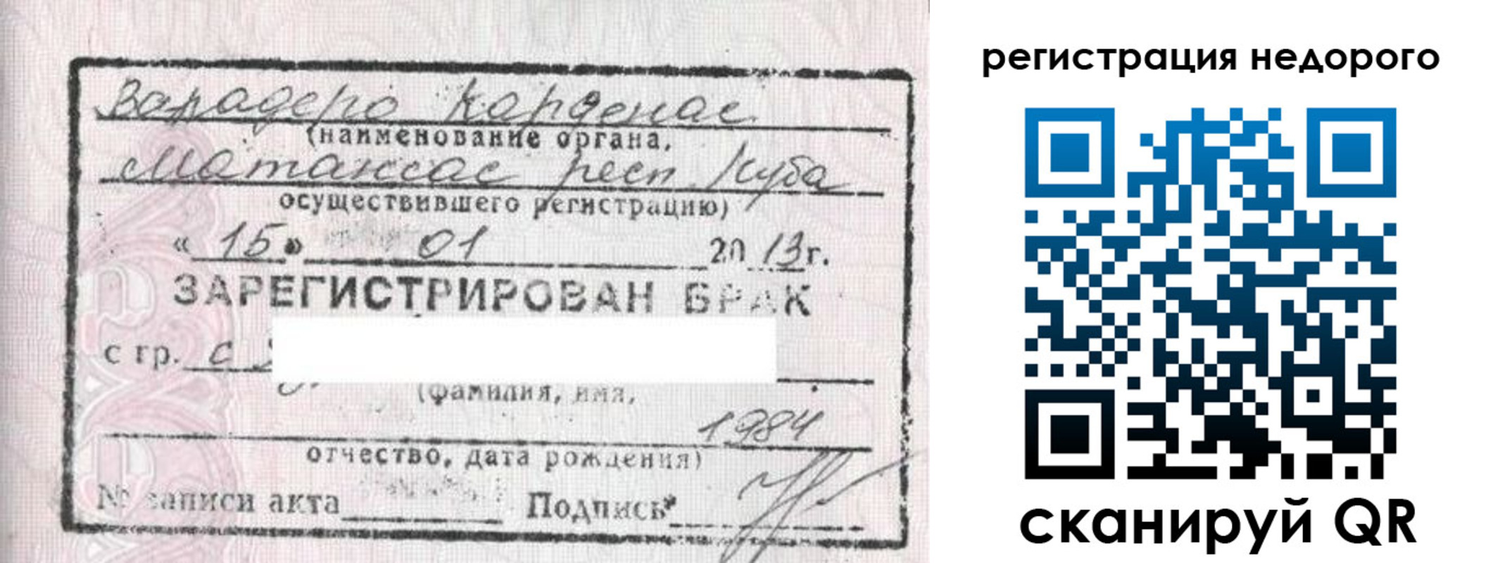 прописка штамп в Новокузнецке