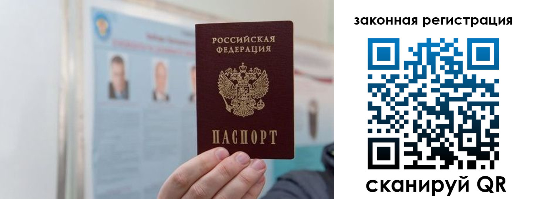 прописка законно в Новокузнецке