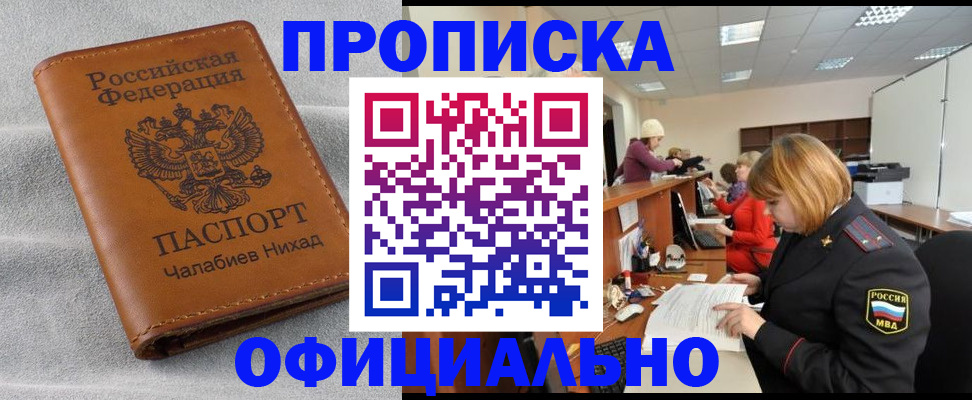 временная регистрация адрес в Новокузнецке