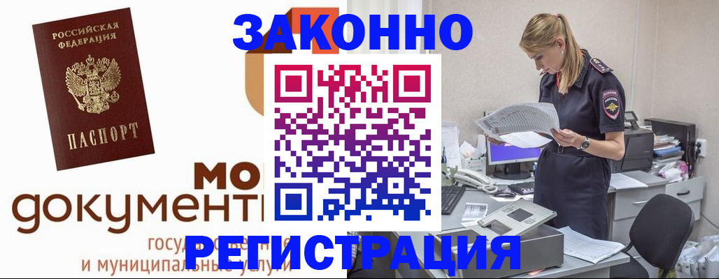 временная регистрация для всех в Новокузнецке