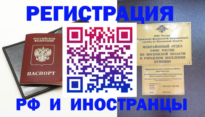 прописка в квартире в Новокузнецке