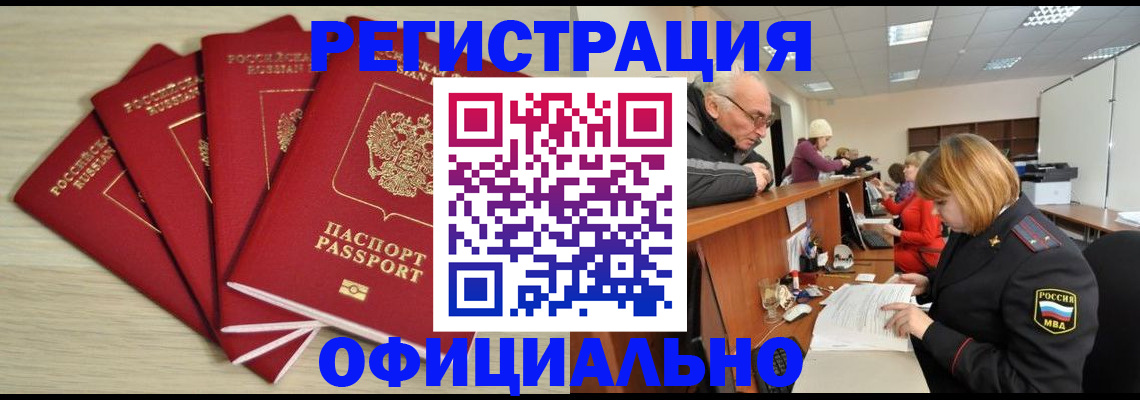 временная регистрация купить в Новокузнецке