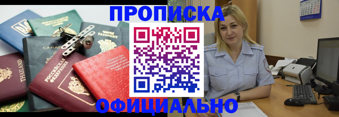 прописка ребенка в Новокузнецке